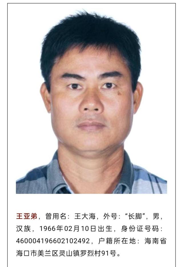 海南海口警方悬赏通缉这两名在逃人员