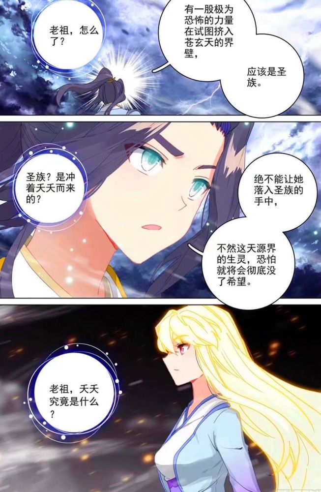 元尊:金发夭夭大长腿好性感,圣族入侵苍玄天,苍玄