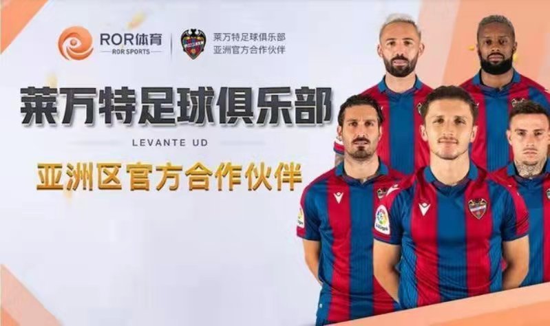 莱万特 西甲莱万特赞助商ROR体育：西甲气势非凡的莱万特，格拉纳达顶得住？