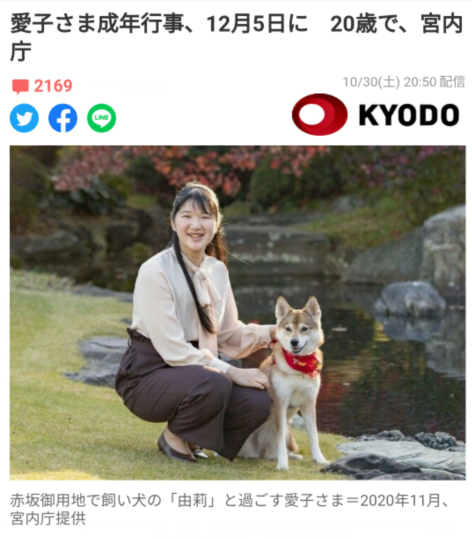 日本皇室的爱子公主 岁成年礼延期举行 宫廷晚宴也取消了 全网搜
