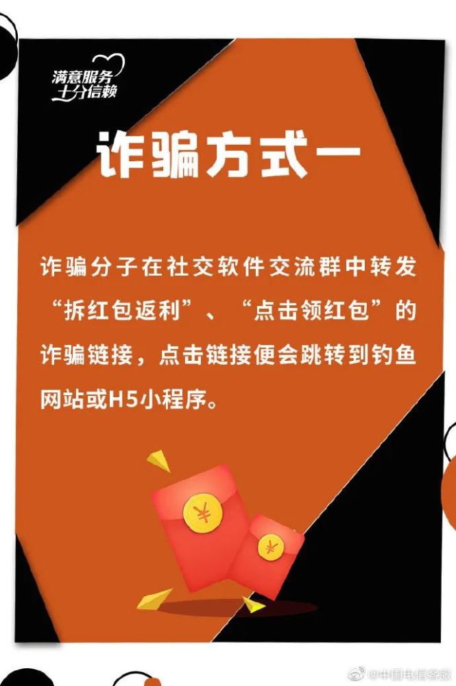 科普杀机四伏这些网络红包诈骗一定要小心