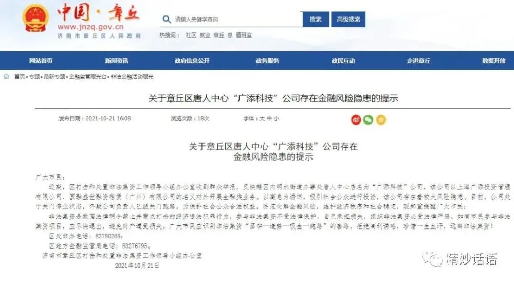 “广天科技”存在金融风险隐患：负责人疑似跑路(图1)