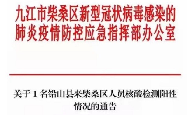 江西上饶病例源头不明黑龙江黑河已发生社区传播与内蒙古甘肃等地疫情