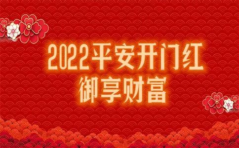 中国平安2022开门红御享财富怎么样可以领多少钱案例