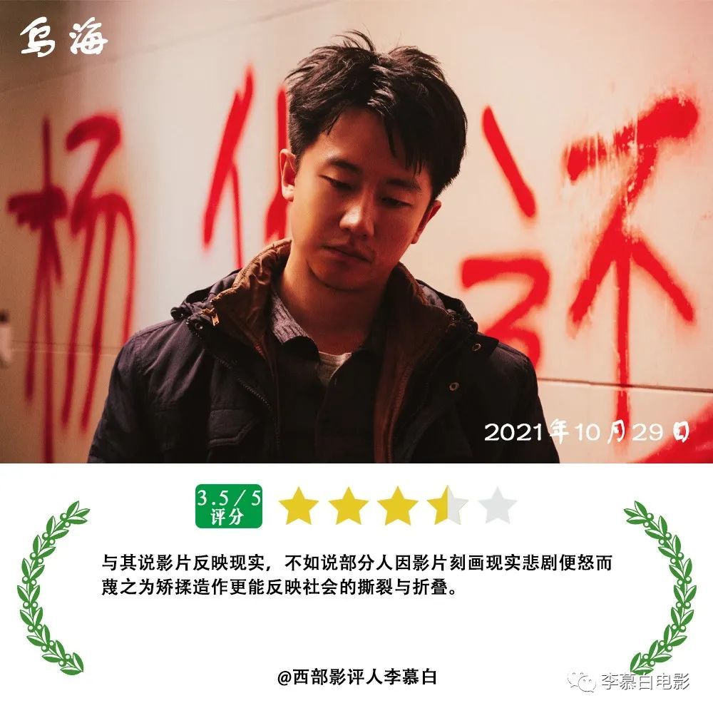 《乌海》中的魔幻内蒙古