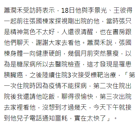 资深演员张国栋去世，享年92岁，今年查出癌症三度入院，最后露面脸色苍白