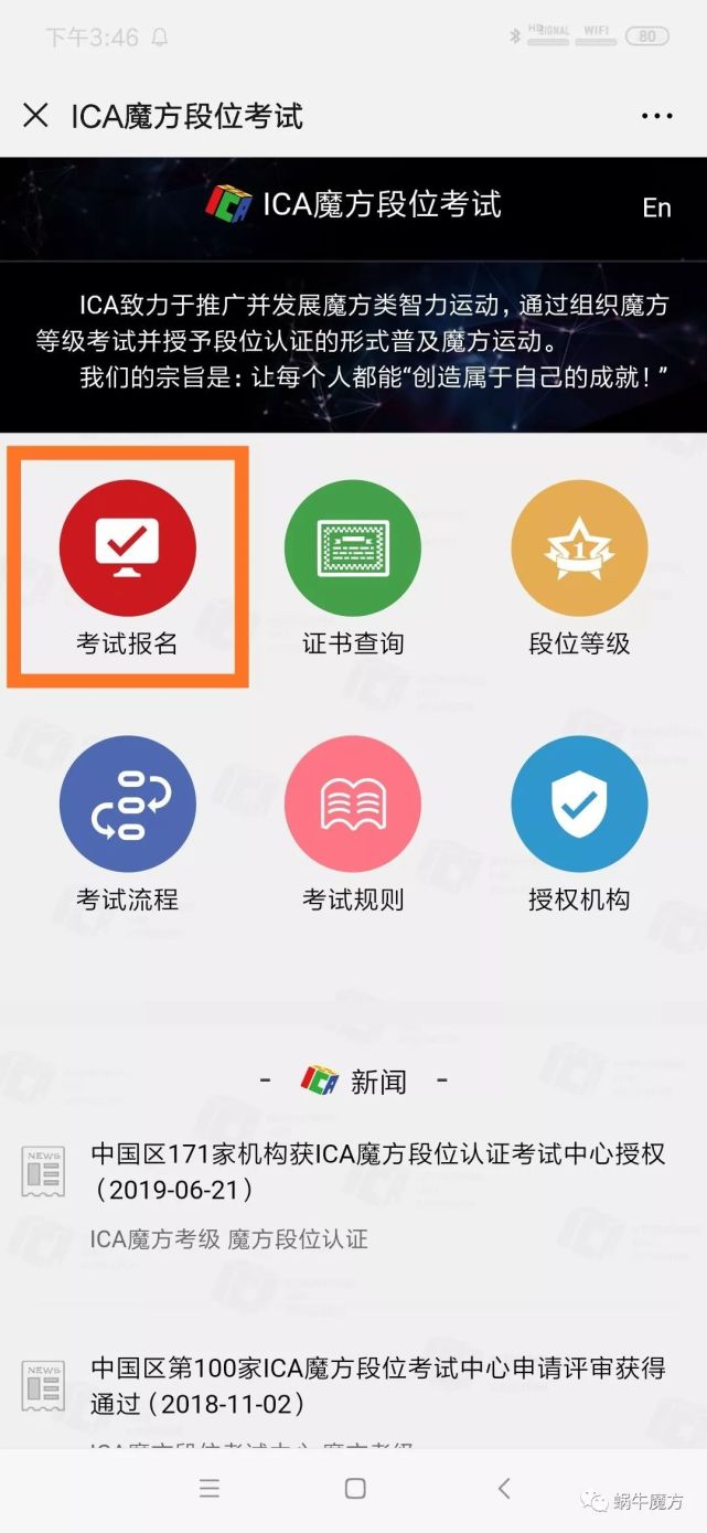 考级通知ica魔方段位认证考试兰溪考场线上报名通道