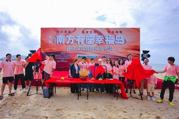 电影《南方有座幸福岛》在海南省陵水黎族自治县分界洲岛旅游区正式开机