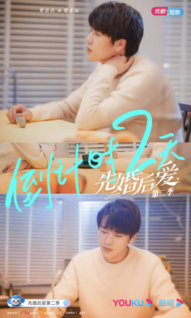 网剧先婚后爱2开播倒计时2天