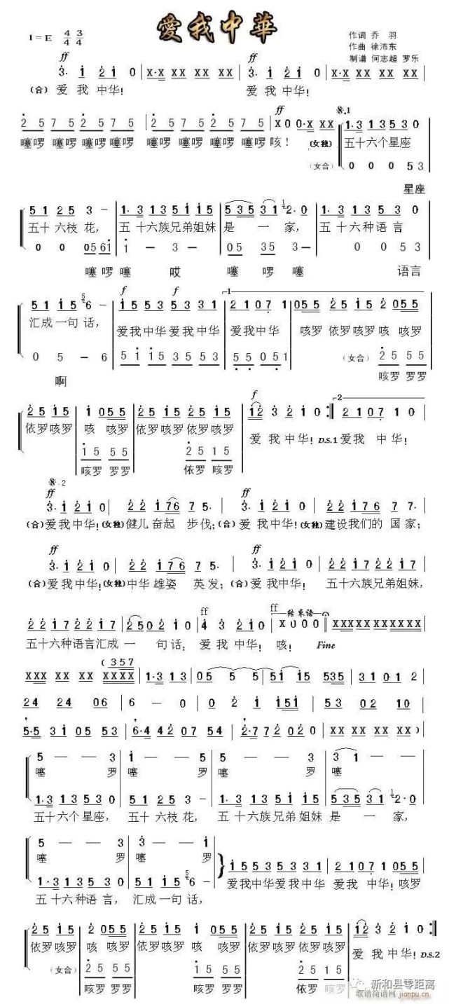 爱国爱疆爱家乡·好歌大家一起唱|《爱我中华》|爱我中华