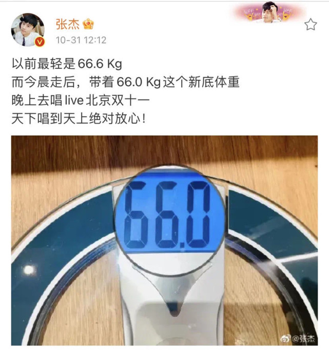 劲爆张杰晒最轻体重66kg体重秤上显示数字仅为66
