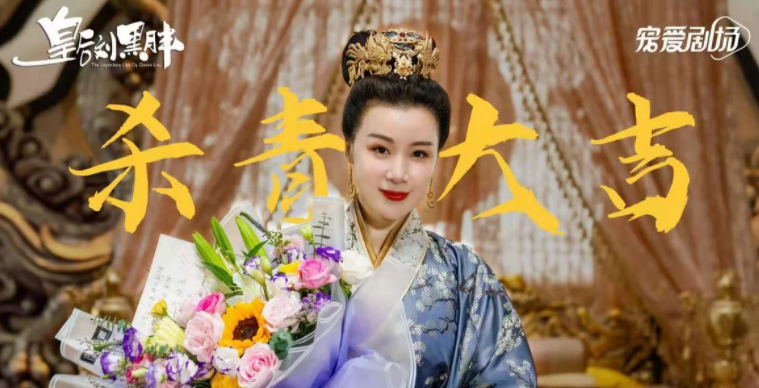 皇后刘黑胖迅雷bt下载清晰画质无删减分享