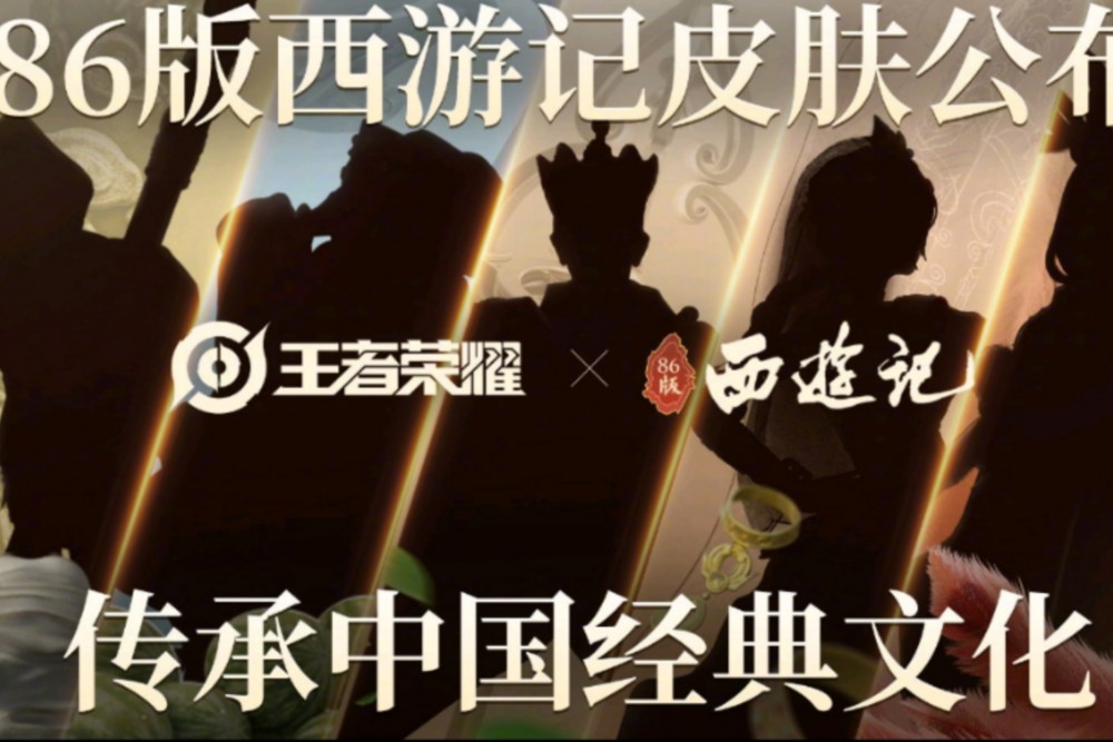 《王者荣耀》西游联动新皮肤齐结，公孙离喜提天竺公主，玩家：沙和尚呢？