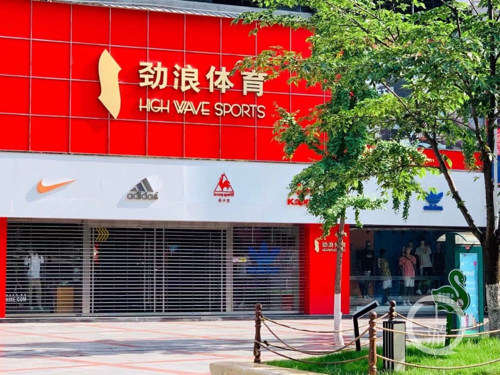 劲浪体育连关重庆两家门店 集合店模式怎么了 腾讯新闻