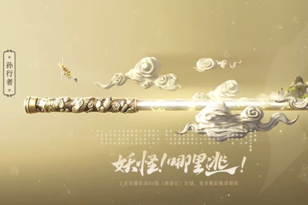 《王者荣耀》西游联动新皮肤齐结，公孙离喜提天竺公主，玩家：沙和尚呢？