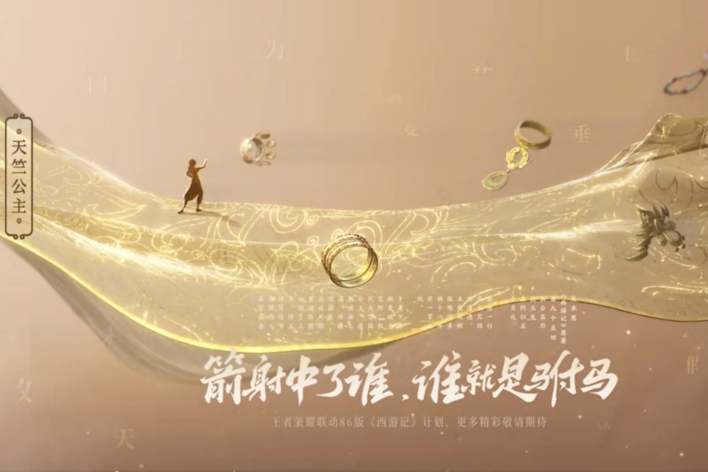 《王者荣耀》西游联动新皮肤齐结，公孙离喜提天竺公主，玩家：沙和尚呢？