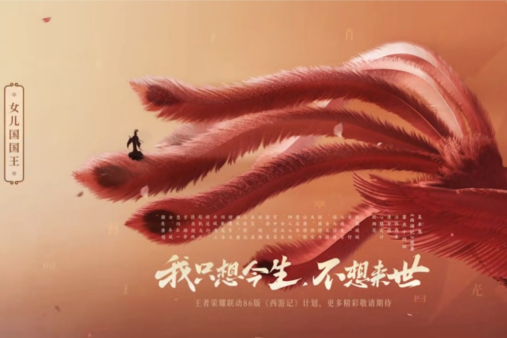 《王者荣耀》西游联动新皮肤齐结，公孙离喜提天竺公主，玩家：沙和尚呢？