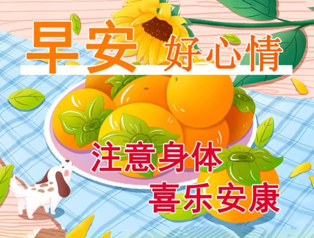 2021年11月1日清晨早上好问候祝福动态表情图片最新早安问候祝福图片