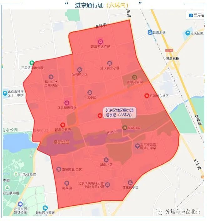 需要办理进京通行证(六环内)延庆城区部分道路及进新版京证办理方法