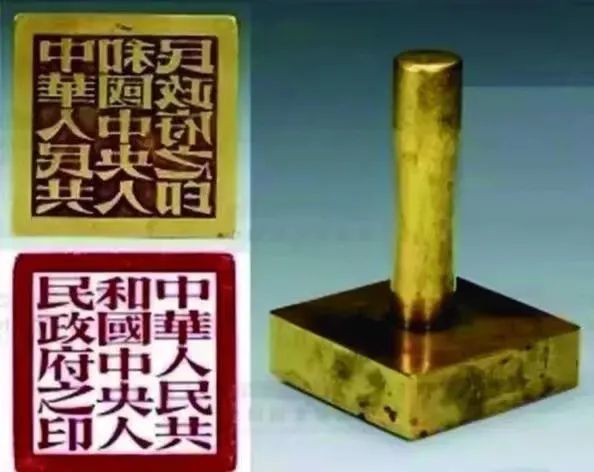 中央人民政府印信的诞生_腾讯新闻