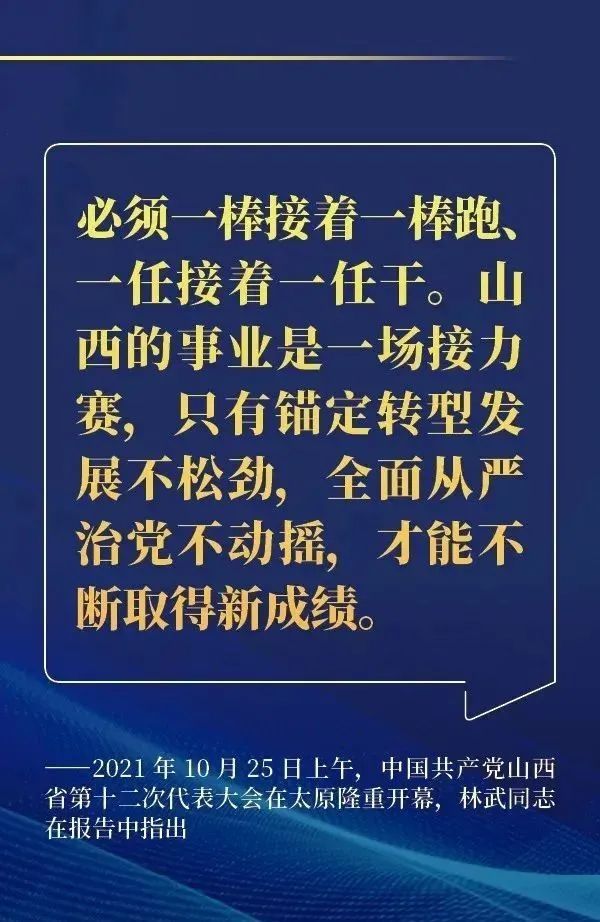 山西省委书记这些话振奋人心