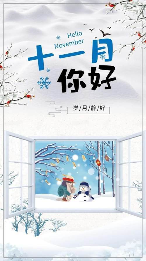 十一月你好图片配图大全,适合11月发朋友圈的文案句子,早安图片