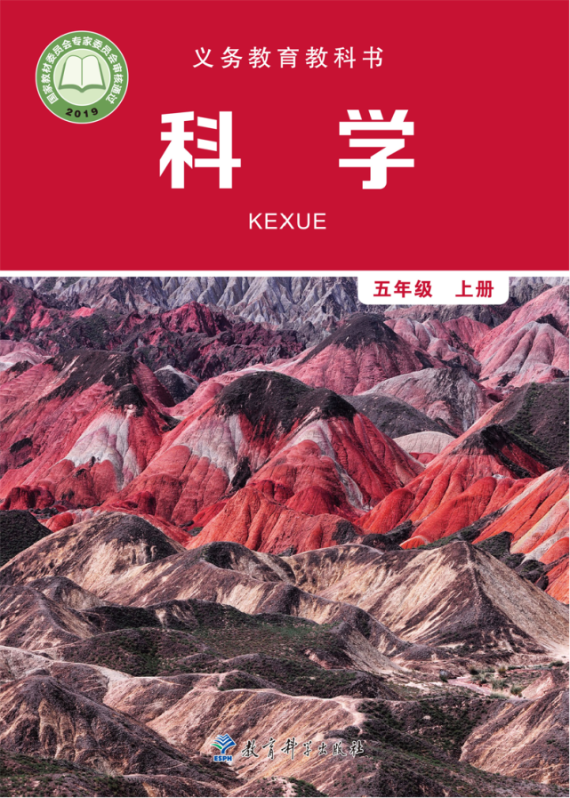 科学书封面故事美到极致的七彩丹霞