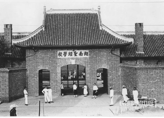 84年前的今天中国最牛大学在长沙开课