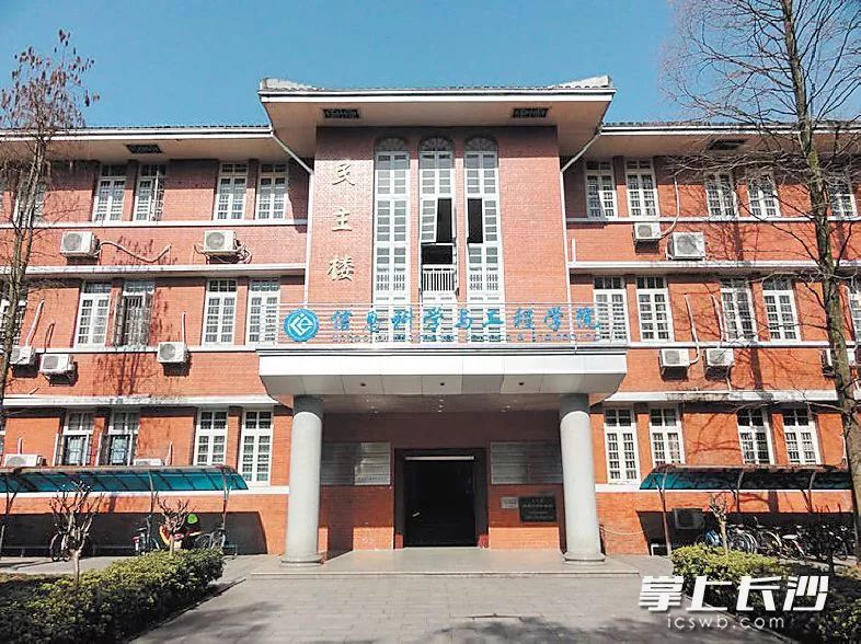 大学民主楼长沙临时大学当年在韭菜园的本部,即当时的湖南圣经学校