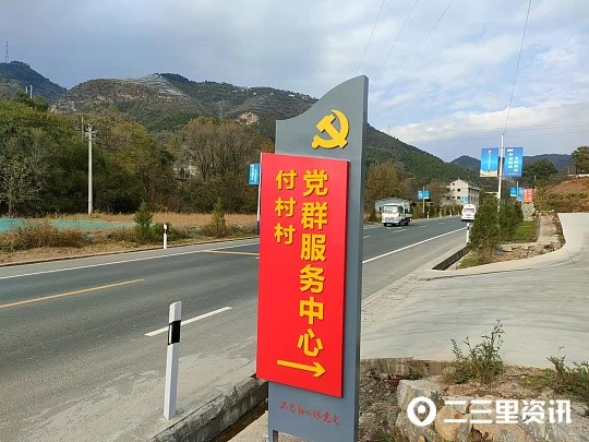 付村还是傅村商洛这两个路牌让人摸不着头脑