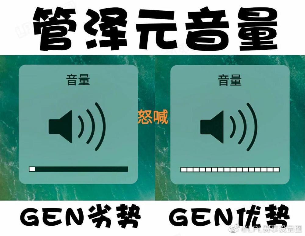 "管泽元音量对比图"火了,韩网热议edg晋级,dk不3:0碾压就是输了
