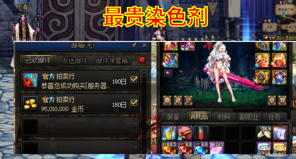 dnf:最贵的染色剂出现了,曾经一张纸不值钱,土豪居然秒直接1亿金币