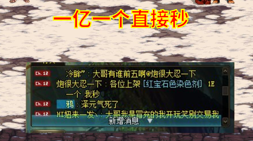 Dnf 最贵染色剂现身 曾一文不值没人买 土豪竟一亿金币直接秒 全网搜