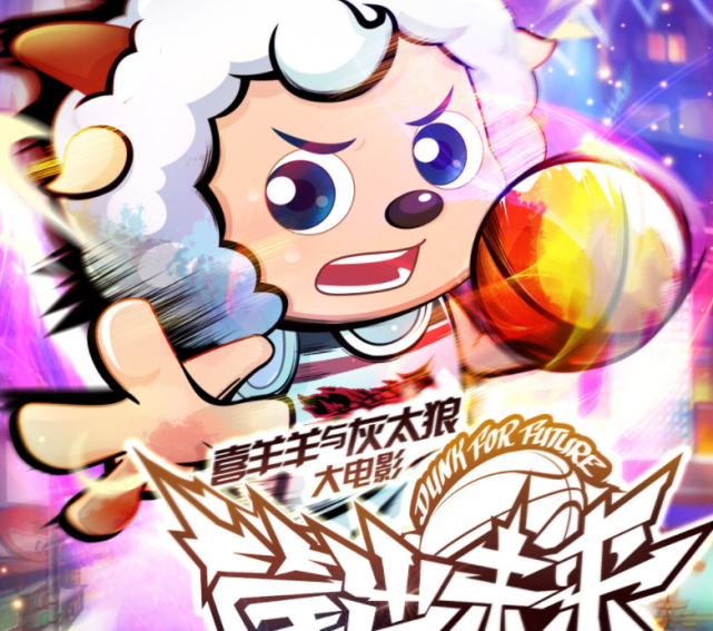 喜羊羊与灰太狼筐出未来全新预告片原来最后的对手是老虎队