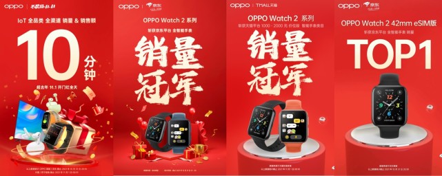 《OPPO Watch 2系列首战告捷，OPPO喜提双11开门红》