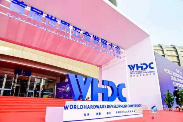 五金合声,世界共鸣,首届世界五金发展大会在永康开幕