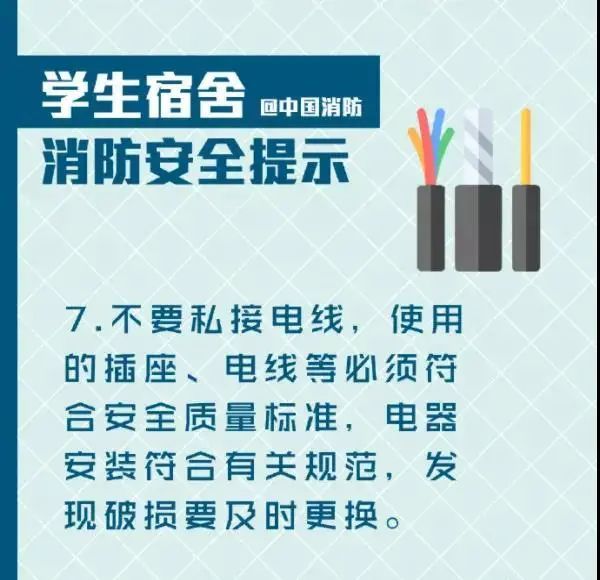 安全篇|童鞋们,宿舍用电安全小知识,你get到了吗?