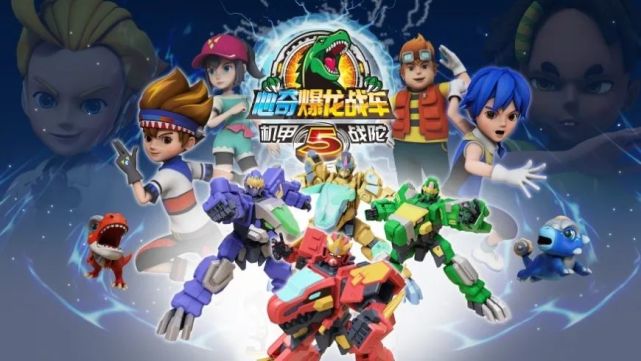 心奇爆龙战车全新第五季森宇文化全网同步首发