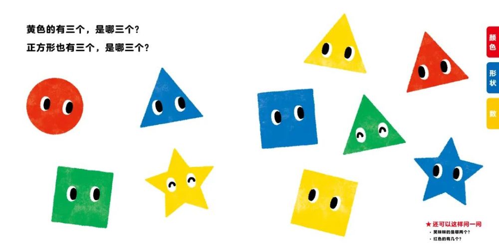 圆形,三角形还有方形?这可不是《鱿鱼游戏》!