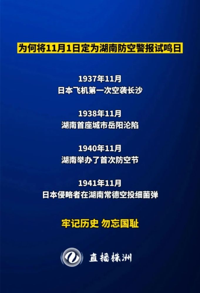 因与湖南有关的几次重大防空历史事件都发生在11月份,湖南省委,省政府