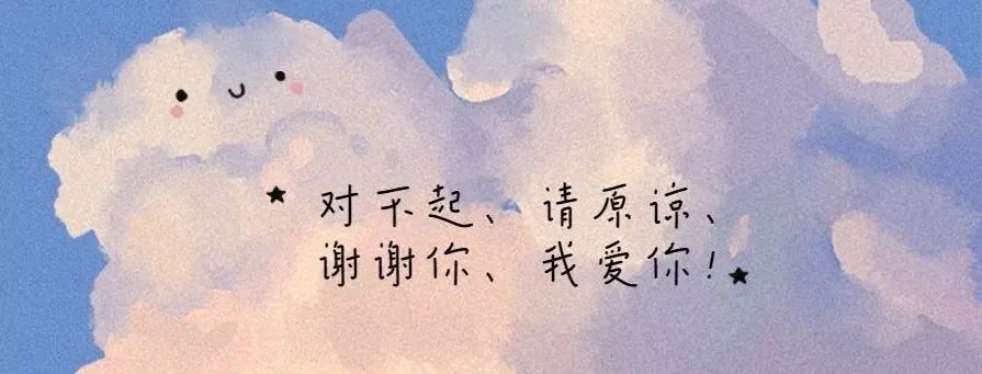 对不起,请原谅,谢谢你,我爱你_腾讯新闻