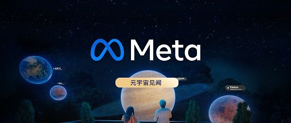 facebook元宇宙新布局更名meta