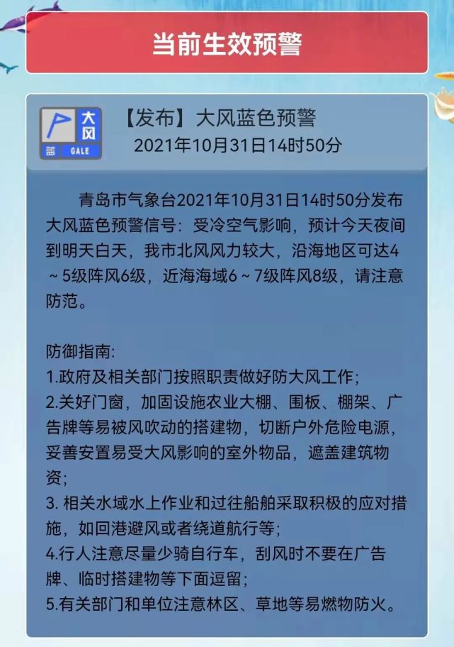 发布大风蓝色预警信号青岛市气象台昨日14时50分阵阵凉意扑面而来明显