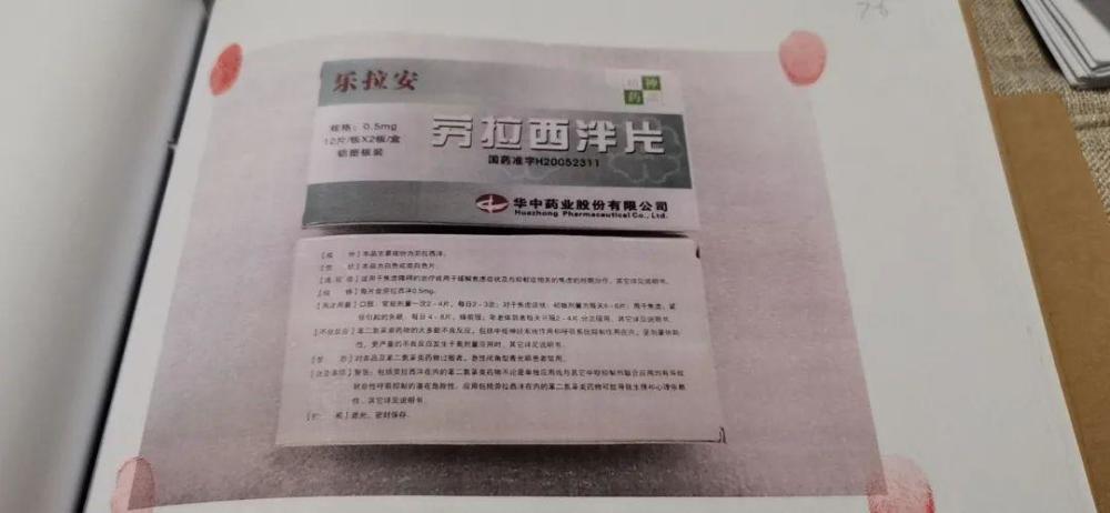 广州一男子帮他人代开劳拉西泮片获刑6个月