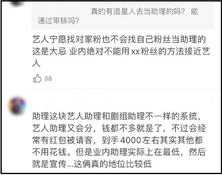 业内人士曝光明星选助理标准，初始工资3000左右，粉丝绝对不会用