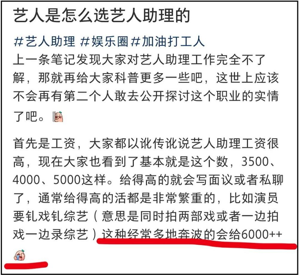 业内人士曝光明星选助理标准，初始工资3000左右，粉丝绝对不会用