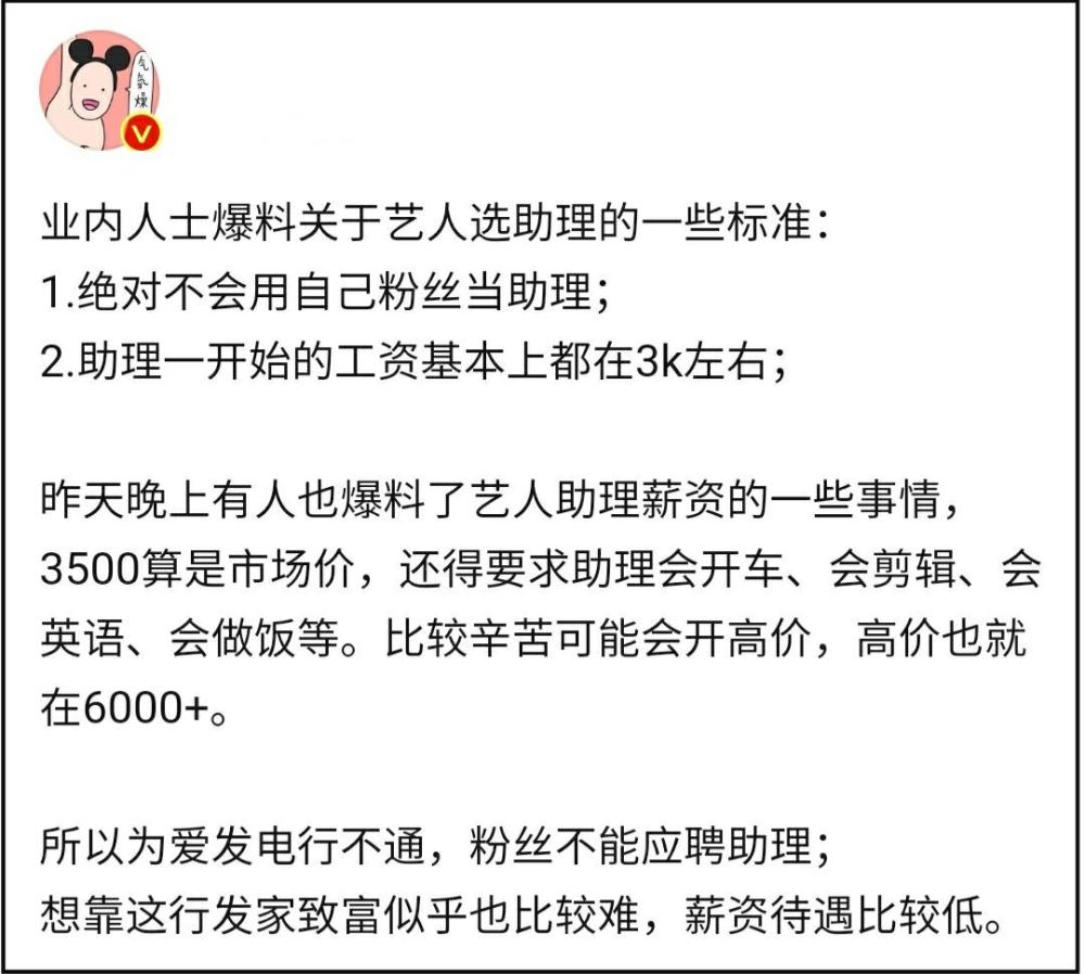 业内人士曝光明星选助理标准，初始工资3000左右，粉丝绝对不会用