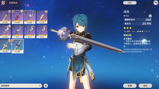 原神四星行秋的充能武器你知道多少