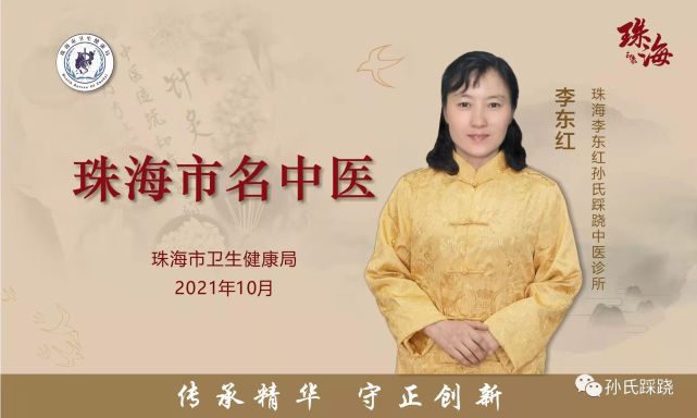 非遗传承人韩竞生、李东红入选首批“珠海市名中医”名单！_腾讯新闻