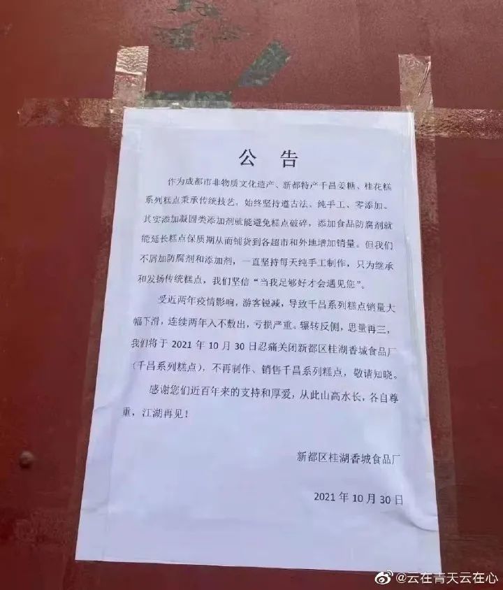新都百年姜糖桂花糕老字号因疫情倒闭了